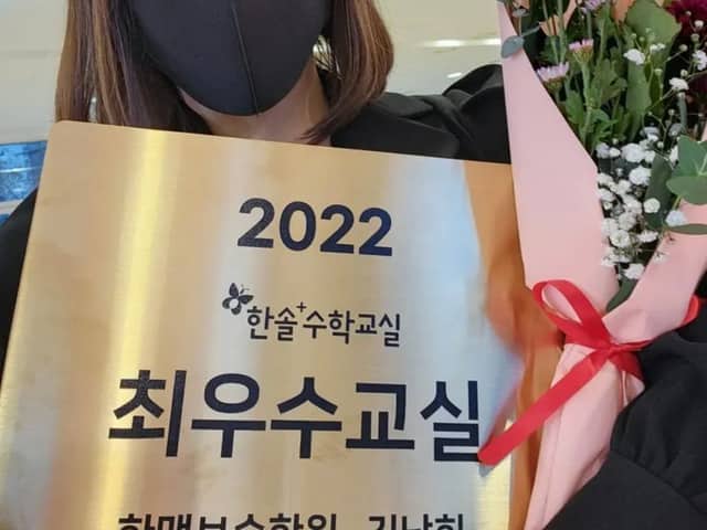 2022 한솔수학교실 최우수교실 상패