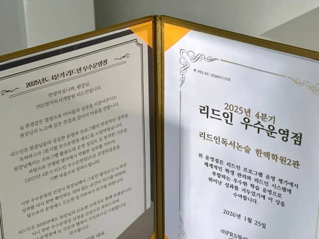 2025년 4분기 리드인 우수운영점 상장