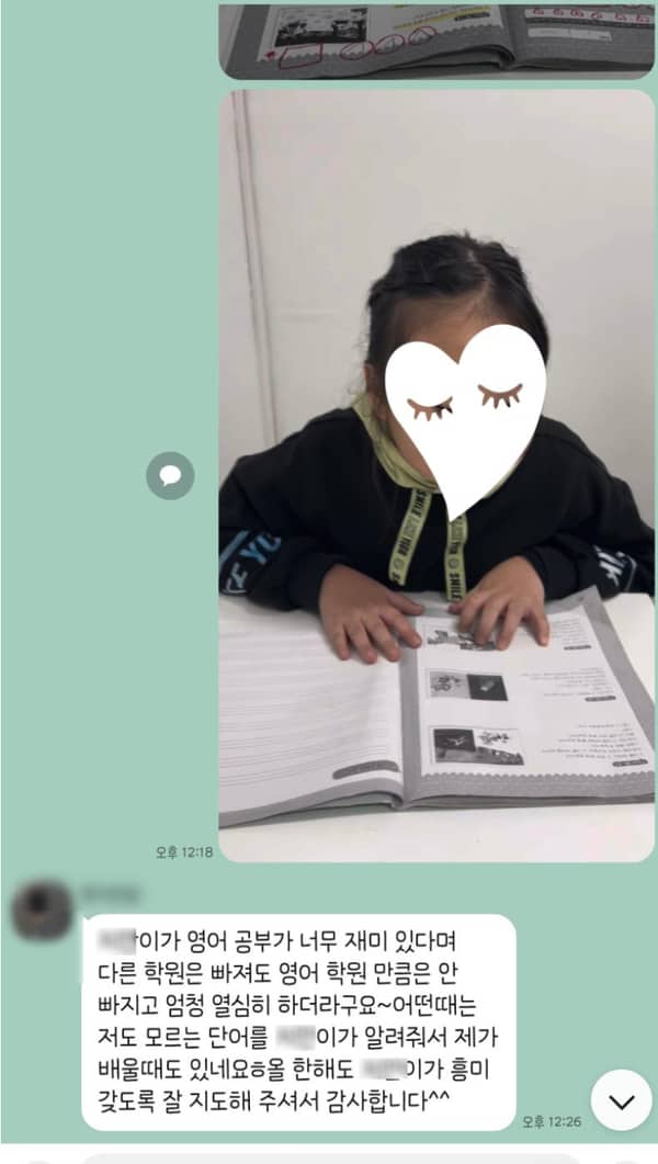 영어 학습 피드백에 학부모가 답장한 채팅 화면