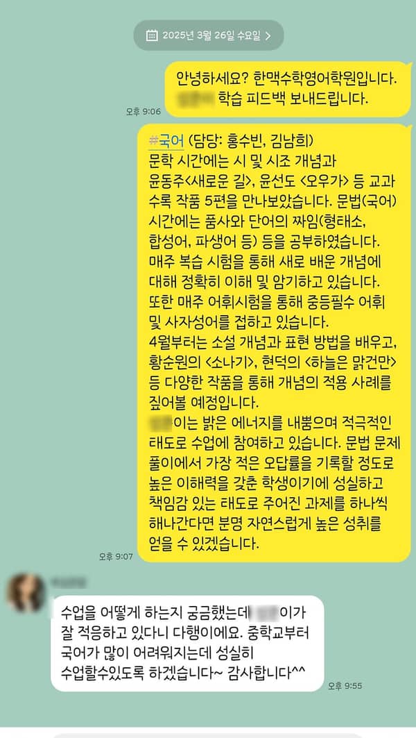 국어 학습 피드백에 학부모가 답장한 채팅 화면