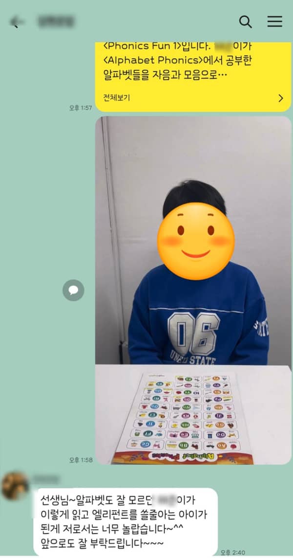 파닉스 학습 피드백에 학부모가 답장한 채팅 화면