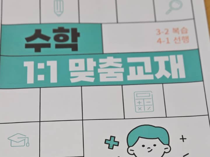 한맥학원 로고가 있는 수학 1:1 맞춤교재 표지