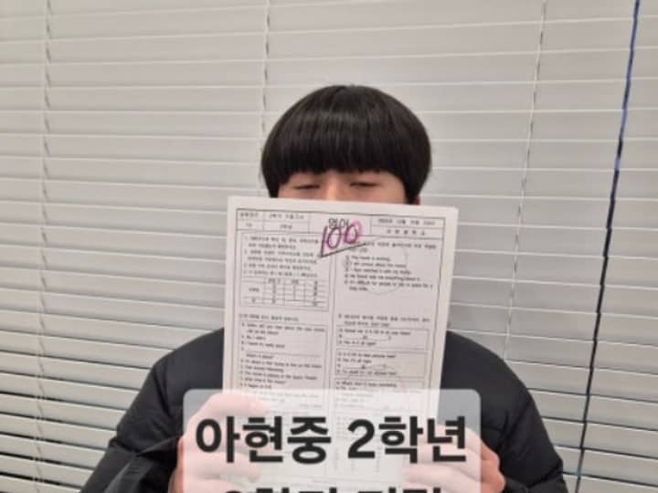 아현중 2학년 2학기 기말 영어 만점 시험지